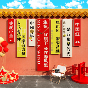 我爱祖国庆节氛围布置网红拍照区打卡直播背场景主题门店装饰摆件