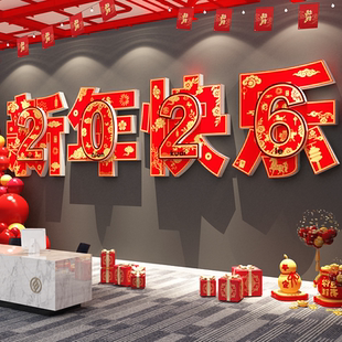 2026马酒店大堂前台新年快乐墙面装饰公司开门红气氛布置医院职场
