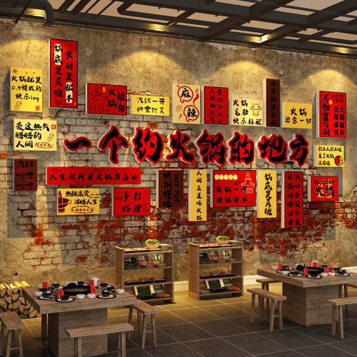 市井火锅店破墙面形象装饰挂画网红打卡地摊餐饮文化氛围布置创意
