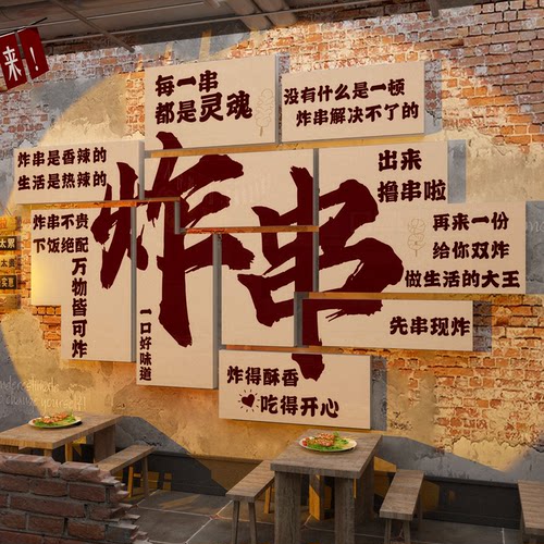 串串店餐饮厅饭店墙面装饰