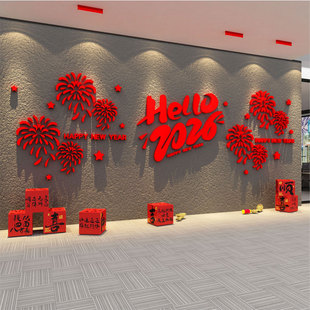 办公司室医院墙面装饰2026开门红职场新年银行年味气氛围前台布置