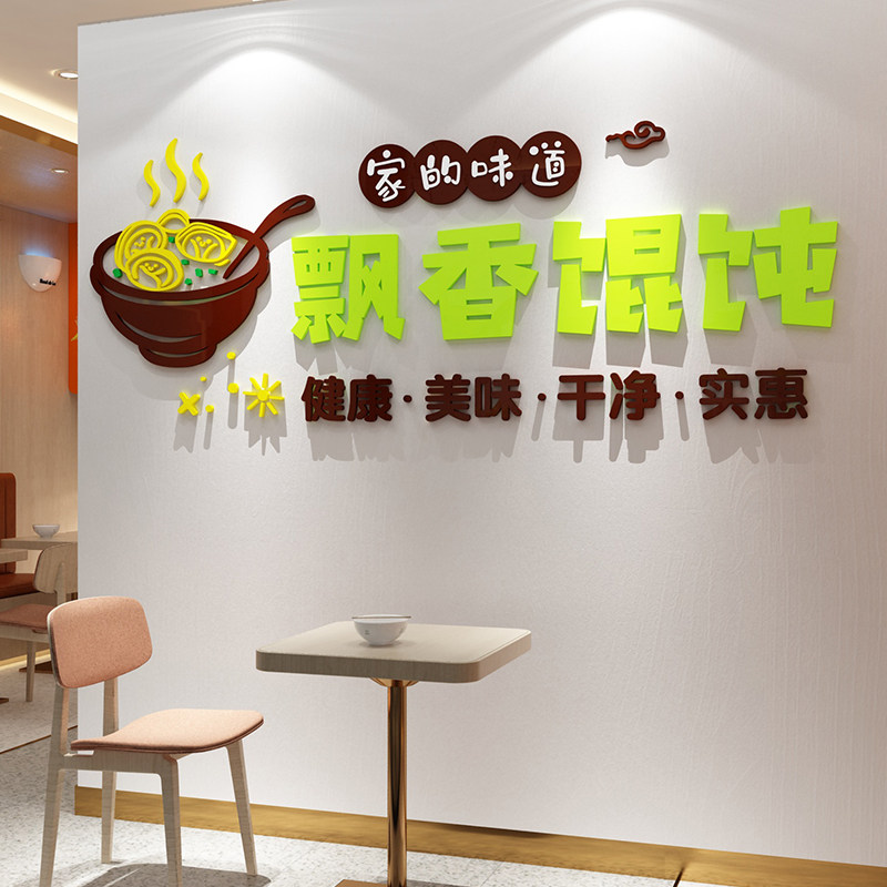 手工馄饨饺子店装饰用品饭馆墙贴纸沙县早餐铺云吞创意广告海报图,家居饰品,软装墙贴,淘宝优惠券,粉丝福利购,淘宝优惠卷