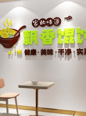 馄饨店装饰用品面馆布置
