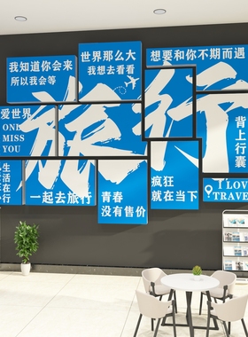 网红旅游行社墙面装饰背景贴文化办公司室前台门店民宿氛围形象画