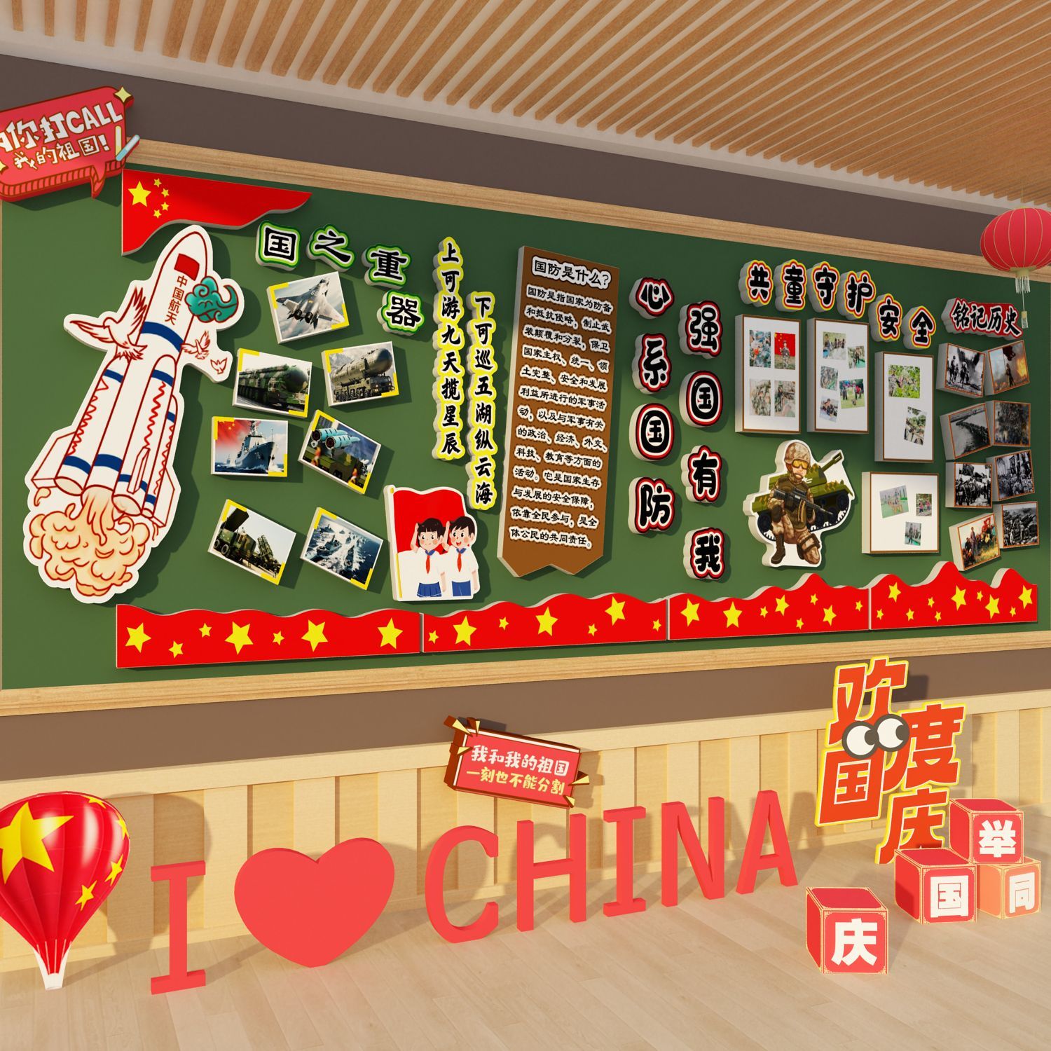 国庆爱国主题幼儿园公告栏成品