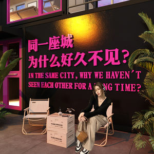同一座城市为什么好久不见酒吧装饰品场景布置墙面网红打卡拍照区