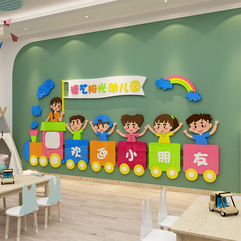 幼儿园环创主题墙面贴装饰成品大厅境布置材料欢迎小朋友文化背景