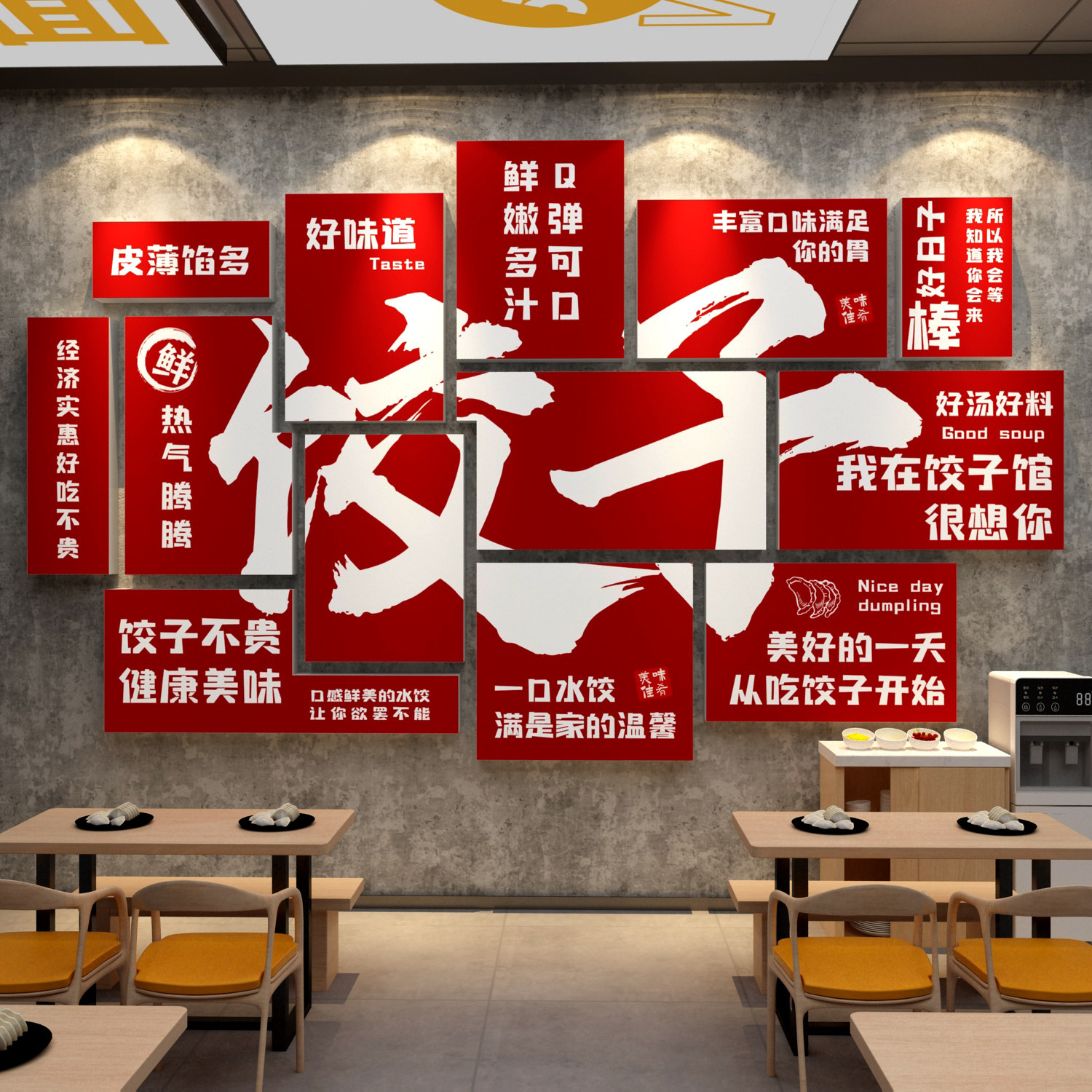 手工水饺子馆店墙面装修饰品文化就酒越喝有广告贴纸海报创意挂画