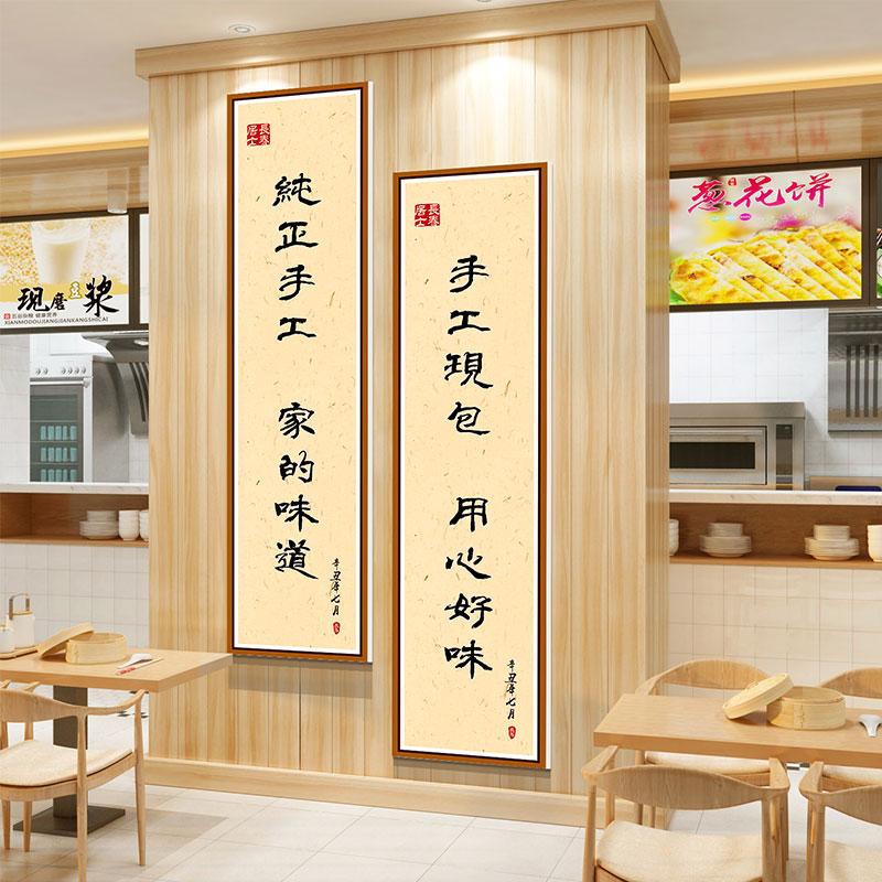 早餐铺墙装饰修包子手工水饺馄饨餐饮饭店布置创意文化广告贴纸画