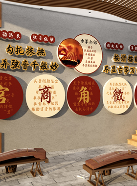 古筝教室布置装饰培训琴房行指法文创音乐工作室创意文化背景墙贴