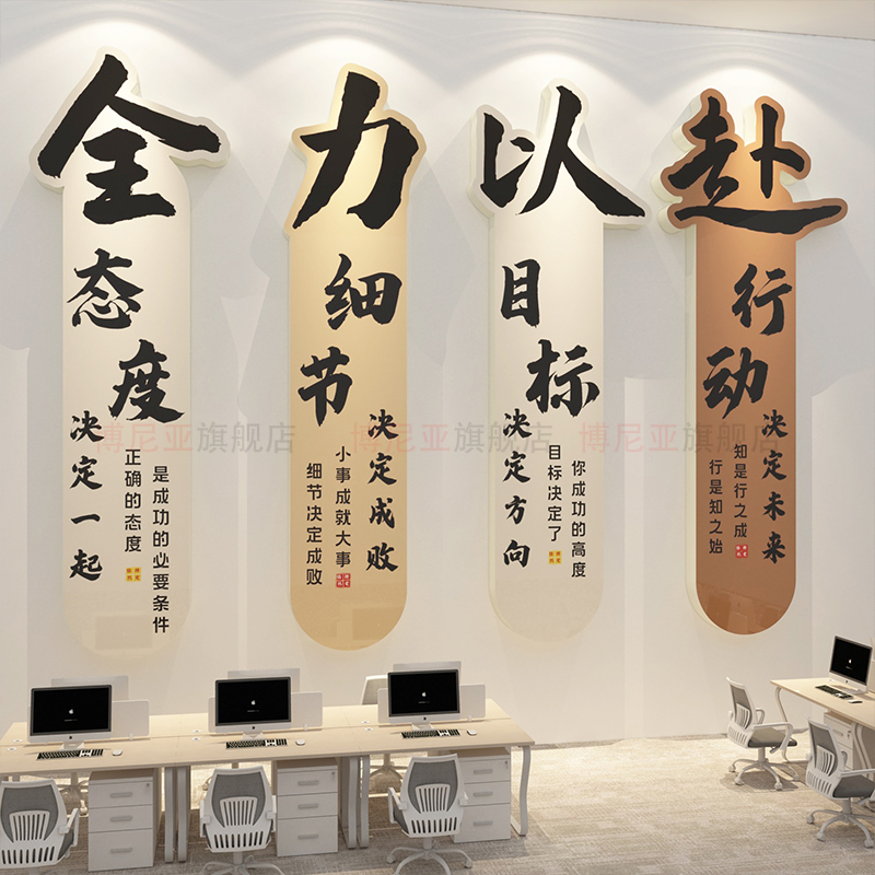 办公司室墙装饰氛围布置进门形象企业文化励志标语全力以赴高级感