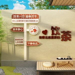 茶室网红背景墙装饰品氛围布置文化茶叶贴纸画图茶道馆庄楼店创意