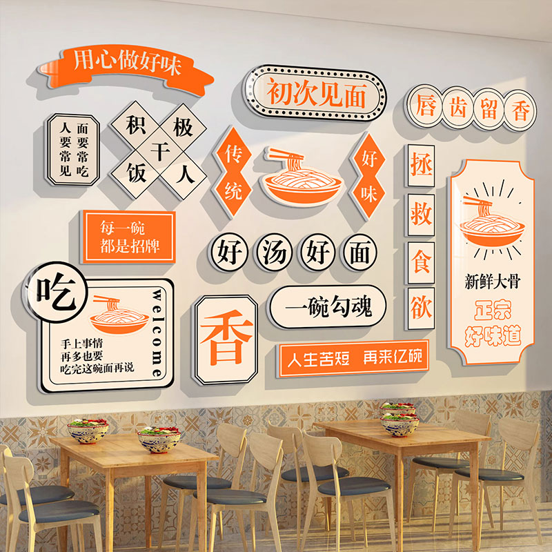 网红面馆形象墙贴画餐饮米线麻辣烫饭店铺装饰用品创意广告牌贴纸
