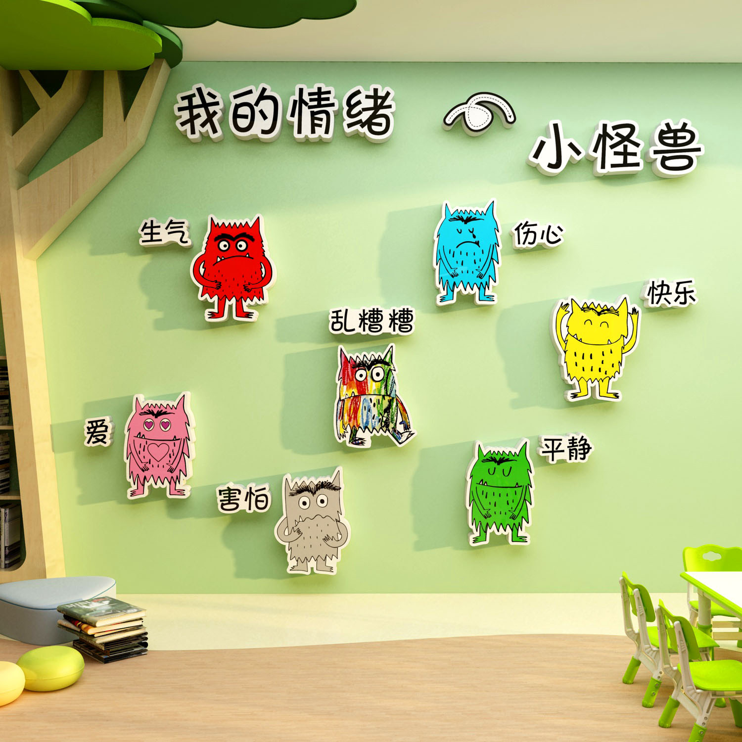 幼儿园环创主题情绪小怪兽kt板冷静心理角文化绘本馆墙面装饰布置