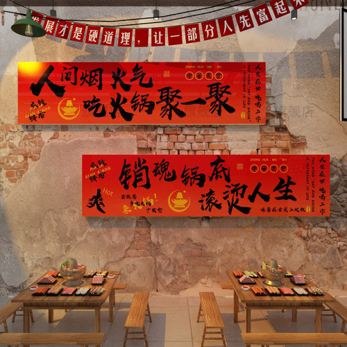 网红市井风格火锅店墙面装饰文化
