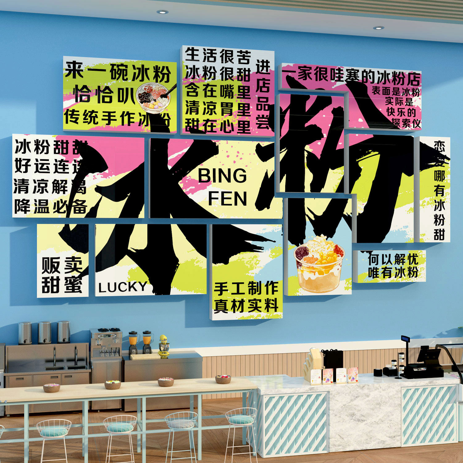 冰粉店铺门口吸引人墙冷饮雪糕收银装饰创意广告牌海报氛围布置贴