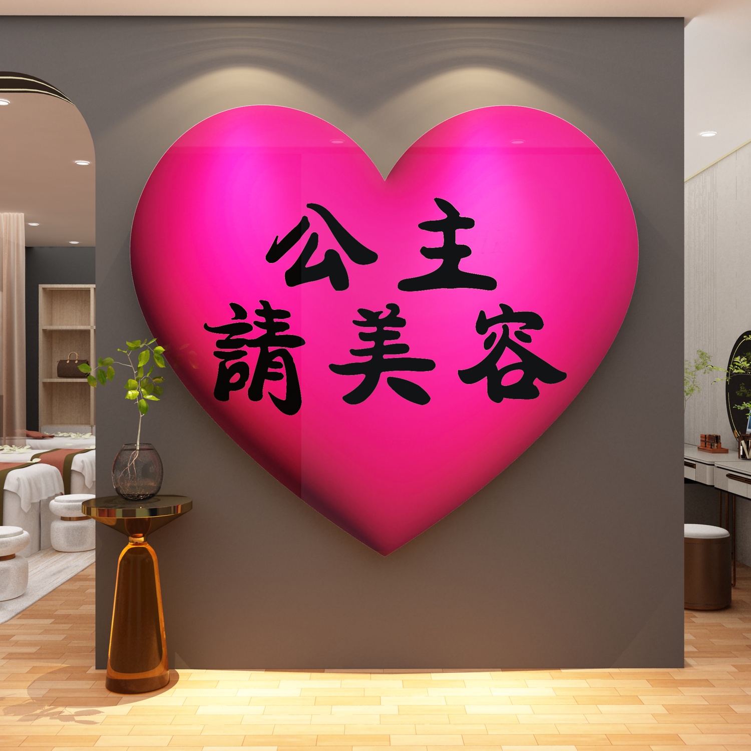 网红墙面打卡拍照区美容院房间装饰氛围布置画打造形象门头高级感
