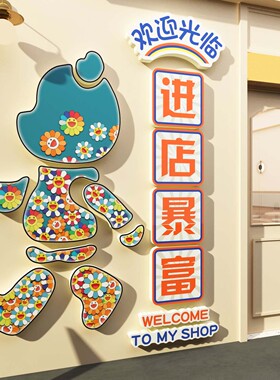 博尼亚甜品店立体墙贴