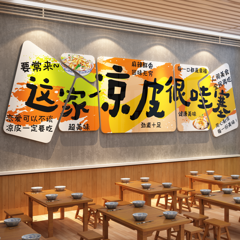 凉皮小吃店铺面饭餐饮厅馆广告创意海报玻璃门头装修饰墙贴纸挂画