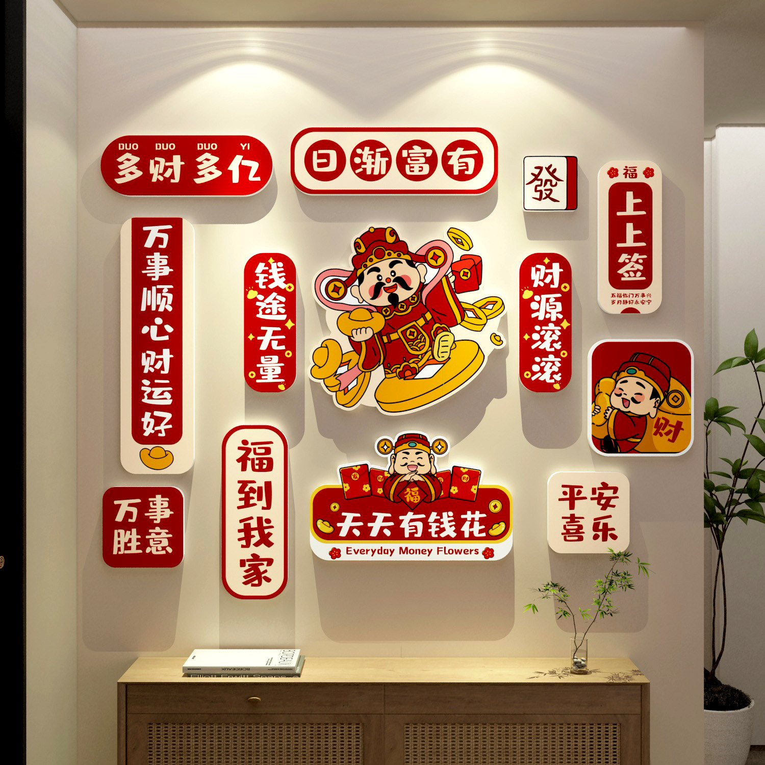 财神爷入户影壁迎门贴挂件画电视背景墙装饰2026新年氛围场景布置,家居饰品,软装墙贴,淘宝优惠券,粉丝福利购,淘宝优惠卷