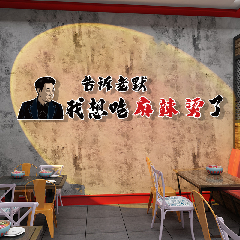 网红麻辣烫店铺内广告牌用品墙面装修饰氛围创意海报背景布置挂画
