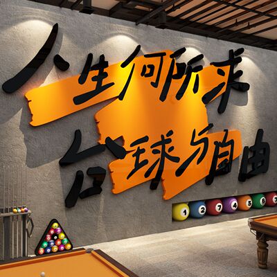 台球厅室装饰壁挂画网红打卡墙面氛围布置用品大全背景形象海报贴