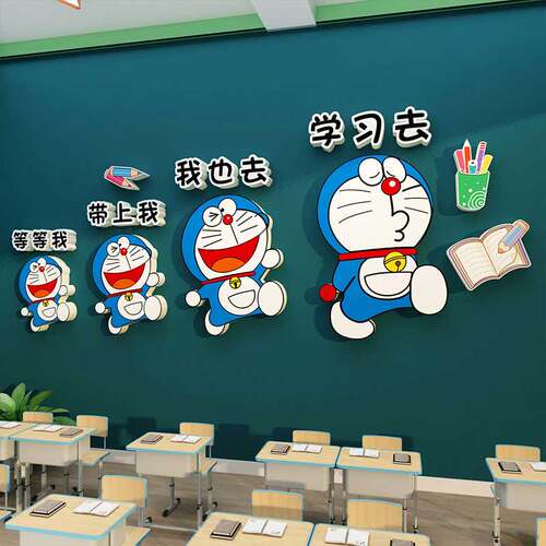 班级文化墙面贴挂画教室氛围布置托管班形象装饰哆啦a梦励志标语