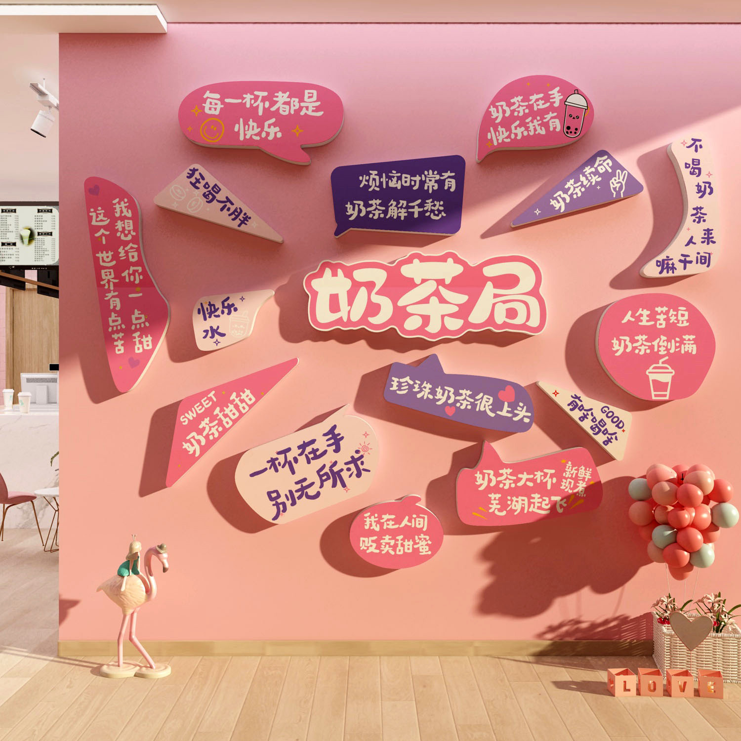 网红打卡奶茶店墙壁面装饰品创意摆件背景拍照区贴纸形象氛围布置