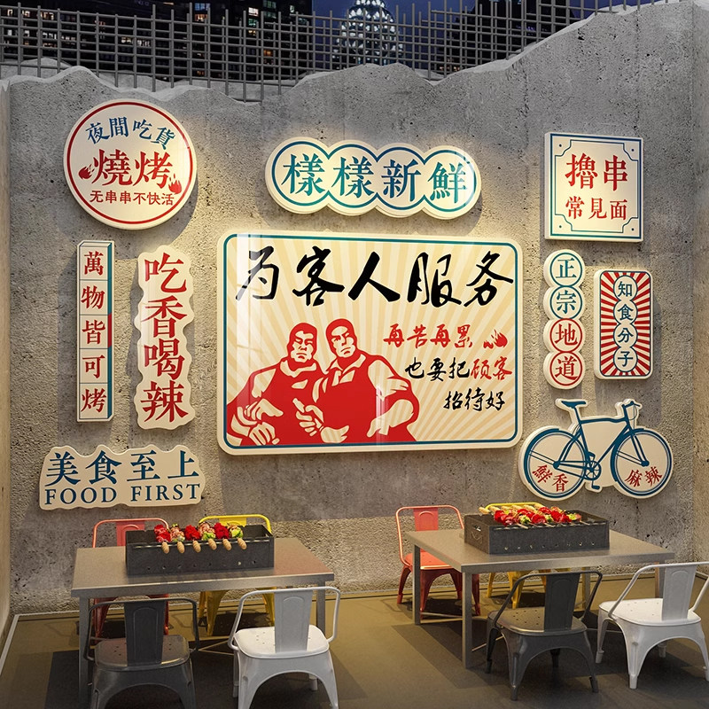 烧烤饭店装饰布置立体