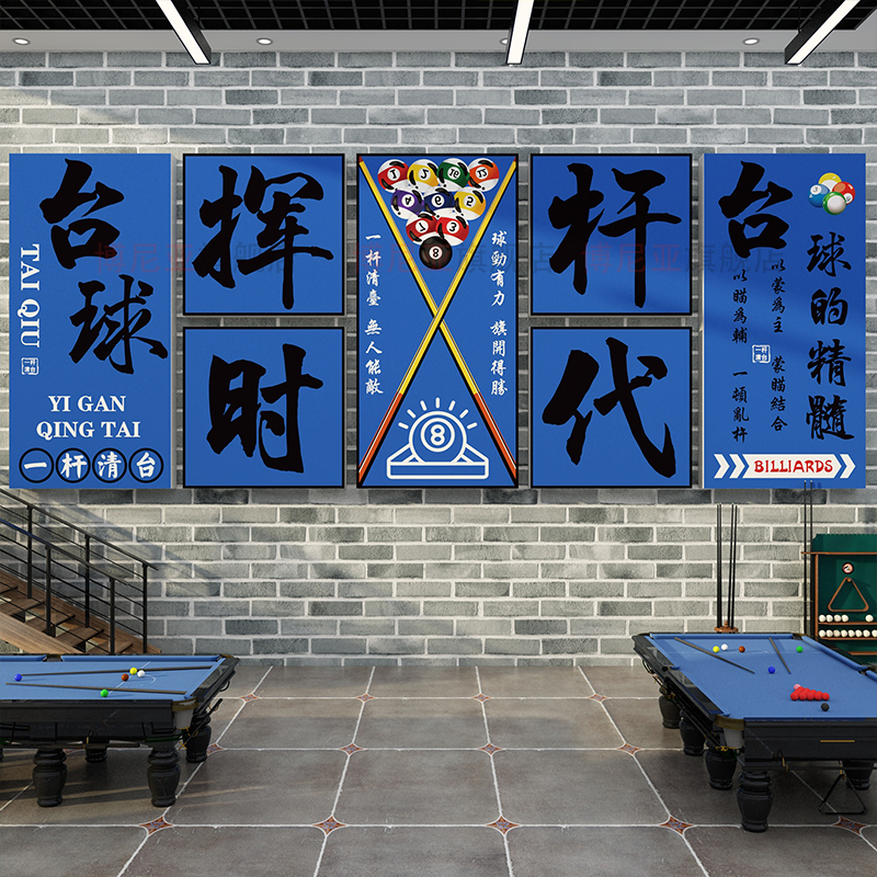 台球厅装饰画网红桌室墙面布置用品大全文化背景广告海报壁俱乐部