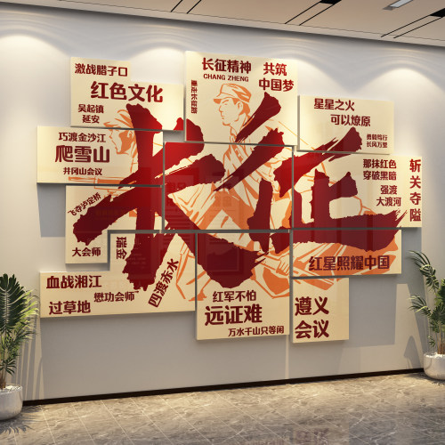 红军长征精神党建文化红色主题墙面政员支部活动室布置宣传画贴纸