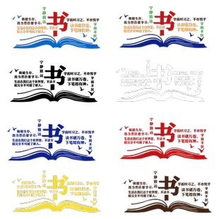 阅读角氛围布置装饰图书房文化书吧阅览区培训机构绘本馆墙面贴