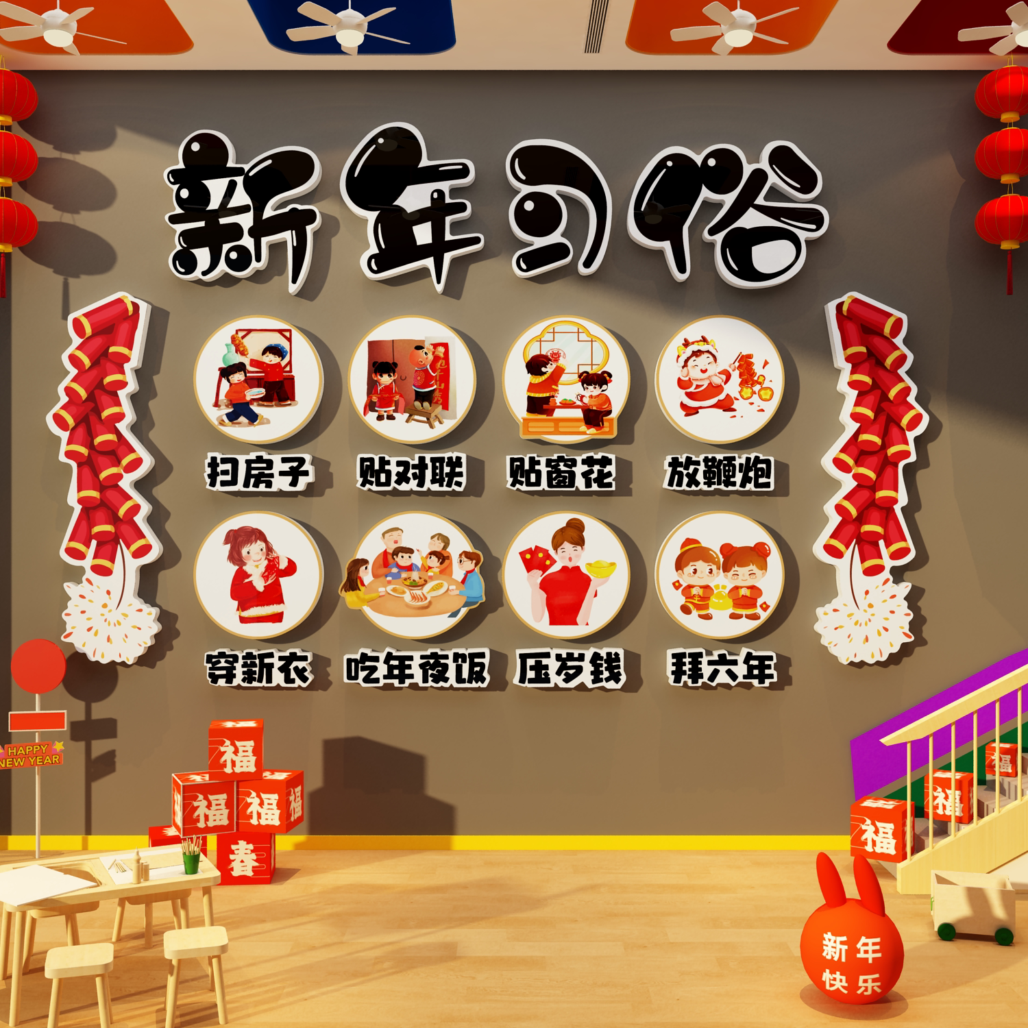 2027迎新年幼儿园元旦墙贴成品
