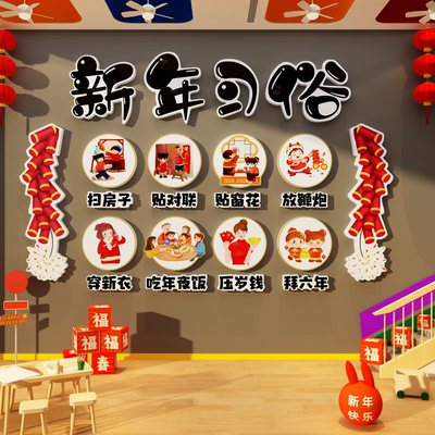 2026迎新年装饰幼儿园元旦环创主题文化墙面成品布置教室材料创意