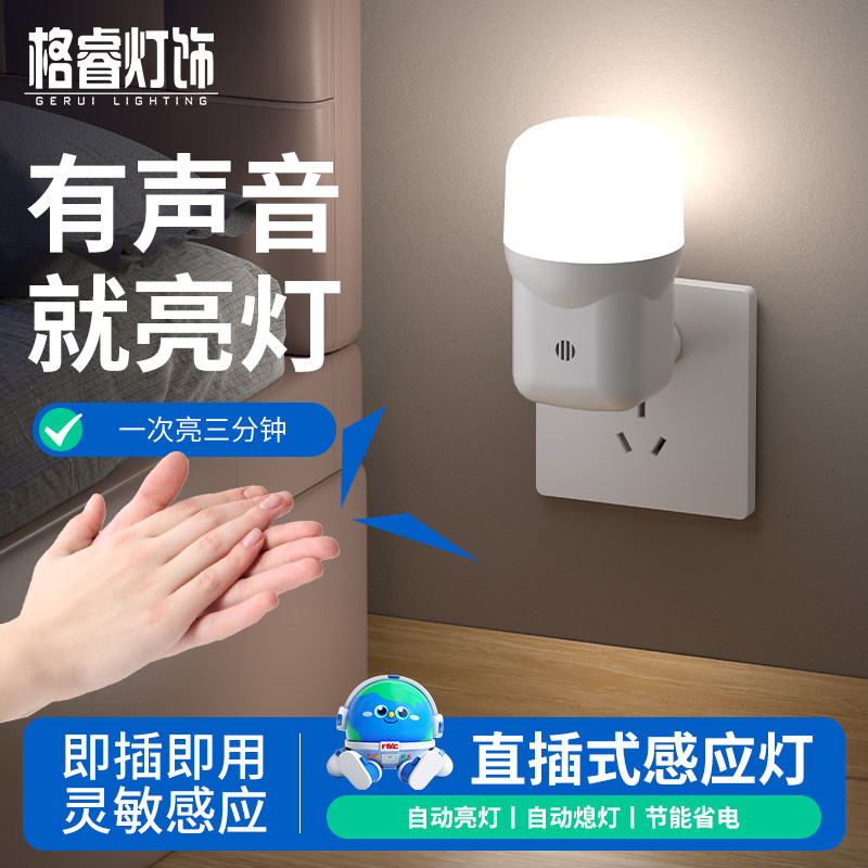 智能声控感应插电小夜灯图片
