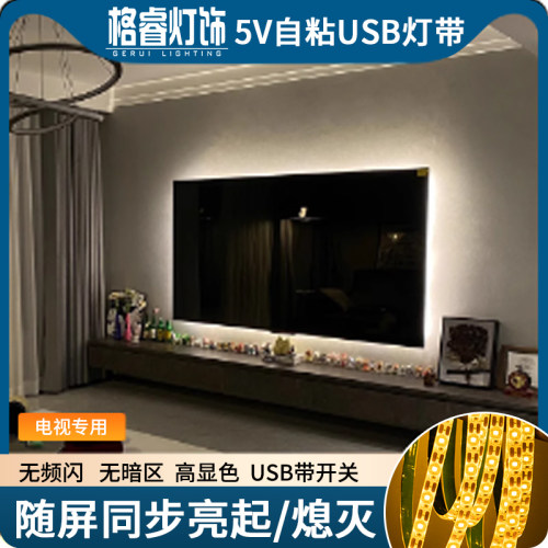 电视随屏无频闪温馨柔光护眼灯带