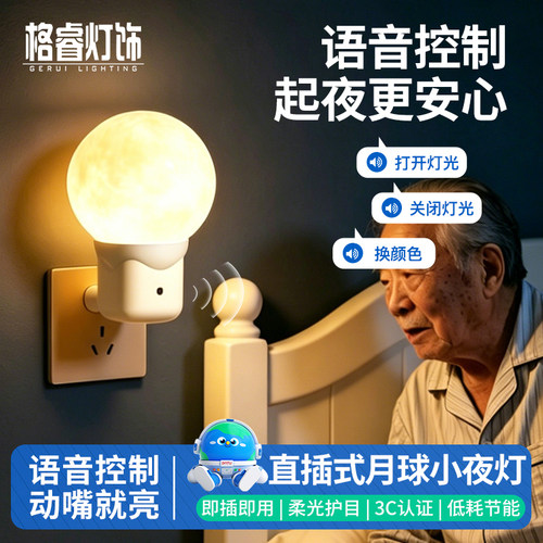 床头创意智能声控定时月球小夜灯