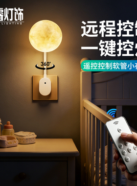 遥控led小夜灯温馨护眼睡眠柔光月子婴儿喂奶台灯卧室床头灯月球