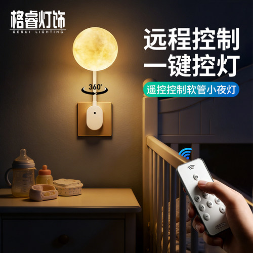 遥控LED柔光护眼婴儿喂奶小夜灯