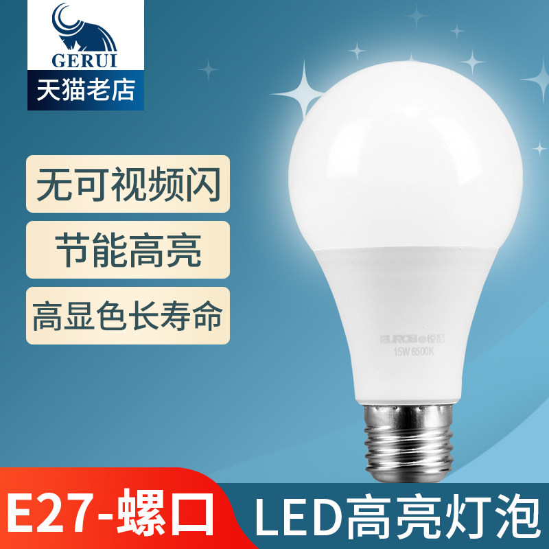 LED高亮灯泡E27螺口5W白光6000K护眼无频闪高显色长寿命节能超亮