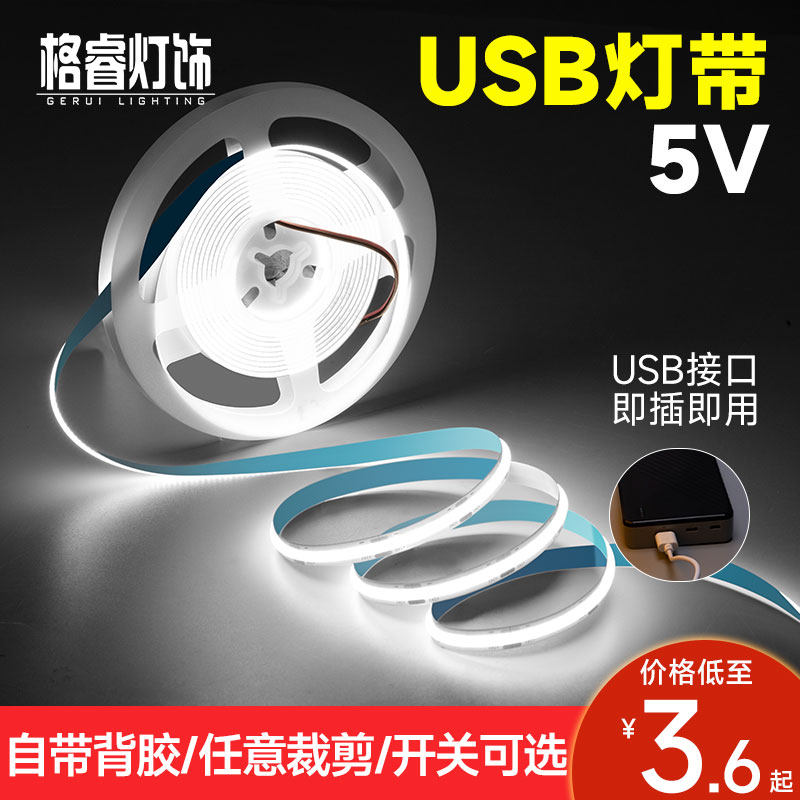 5VUSB自粘超亮LED氛围灯带图片