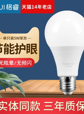 格睿照明led灯泡节能家用5W15W18W超亮E27螺口螺旋螺纹车丝白光照
