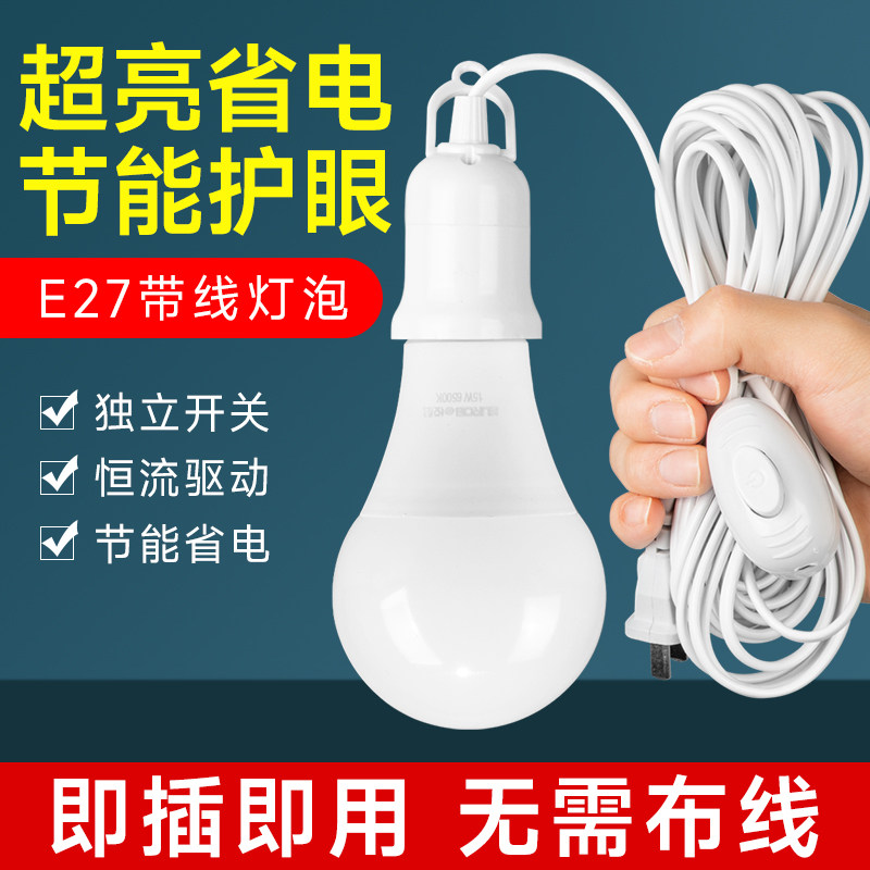 家用LED简易E27螺口灯头带线插头插座开关线悬挂式超亮节能照明灯