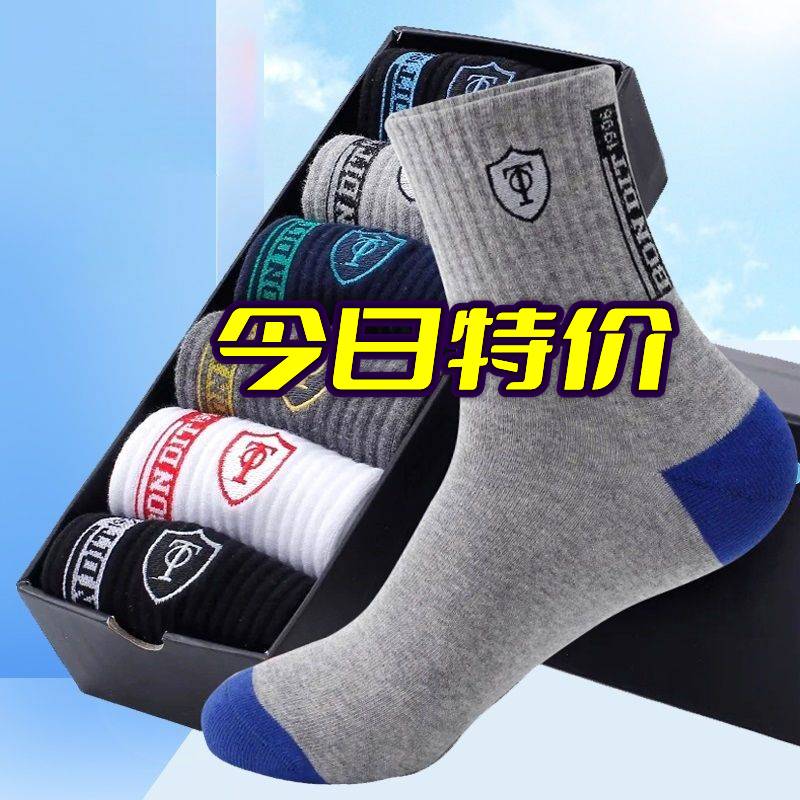 高品质棉袜男防臭吸汗长袜中筒运动袜商务职场秋冬棉男士袜子男款