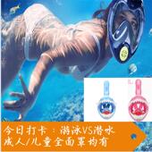 三亚浮潜面具面镜潜水镜游泳防水防雾全干式 THENICE儿童潜水面罩