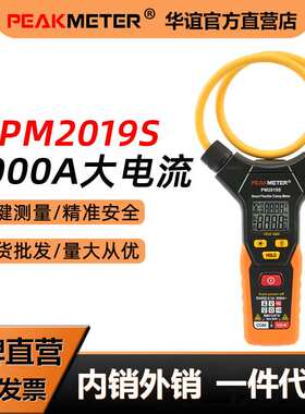 华谊PM2019S高精度数字钳形表万用表3000A大电流钳表钳型钳流表