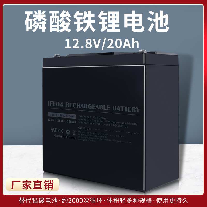 厂家直供12V 20A磷酸铁锂电池太阳能储能充电用电瓶大容量电池组