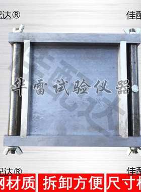 钢制150X150X30mm混凝土耐磨风蚀试模可拆卸试块磨具水泥砂浆盒子