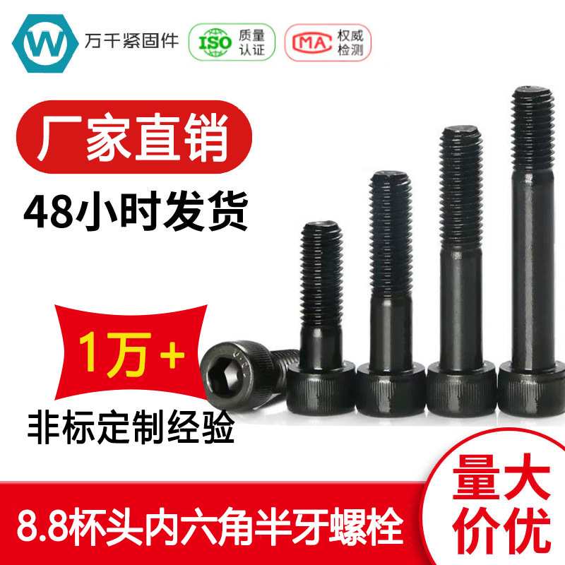 整箱8.8级高强度杯头内六角螺栓高强度半牙螺丝GB70-76高强螺栓