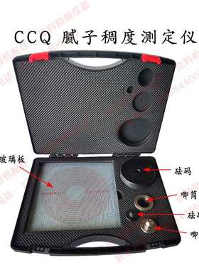 ps2743上海普申CCQ腻子稠度仪厚浆漆稠度测试唧筒腻子稠度玻璃板